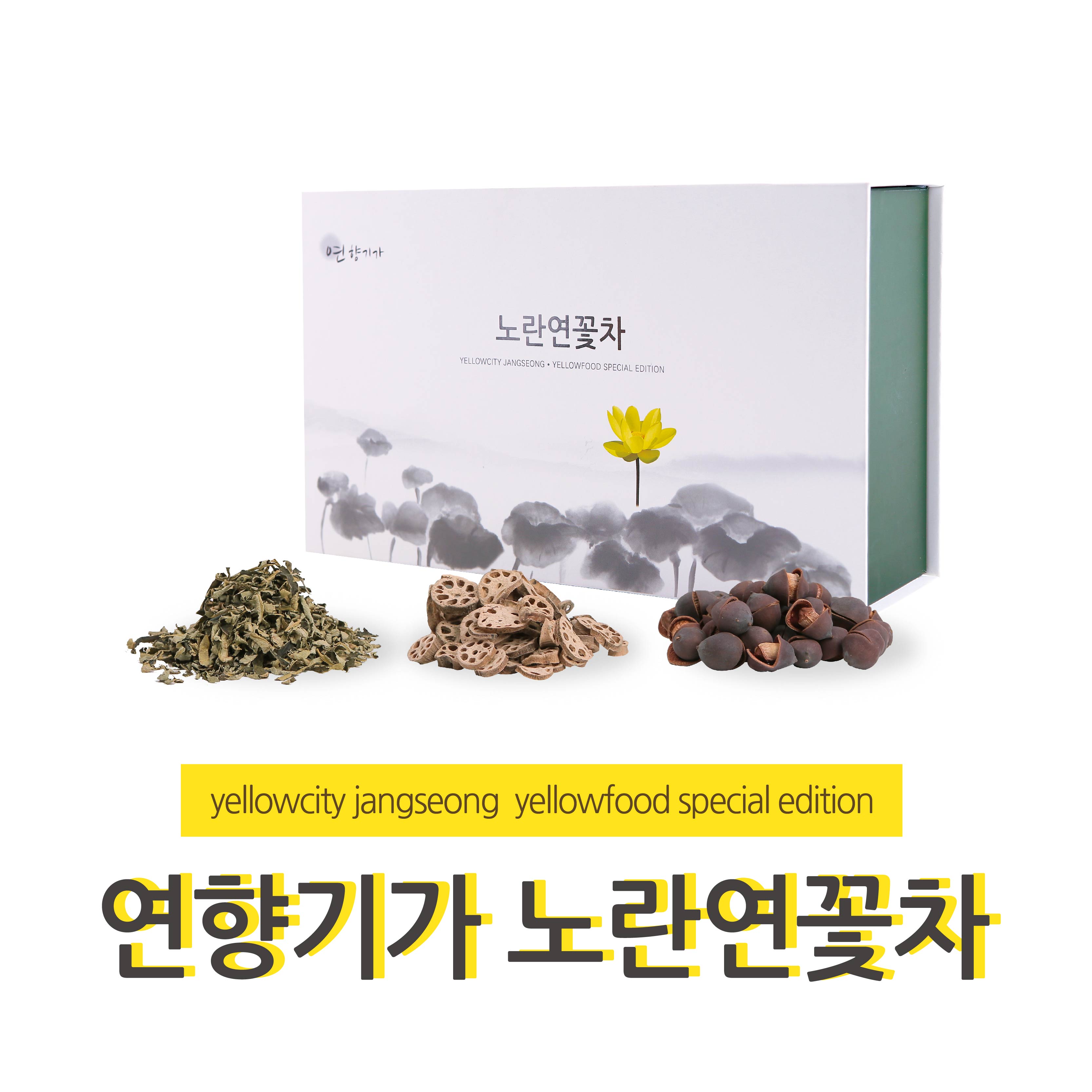 연향기가 노란연꽃차